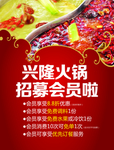 火锅宣传海报