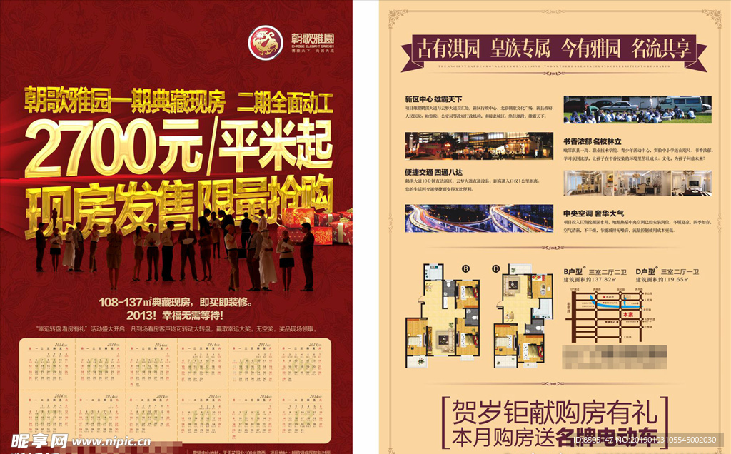 房地产促销单页