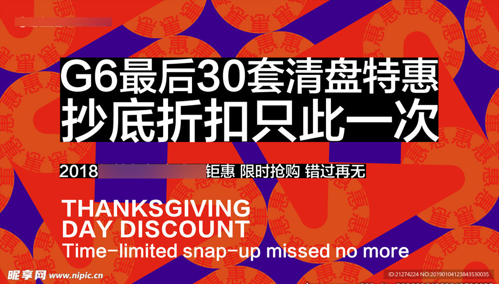 清盘特惠主画面