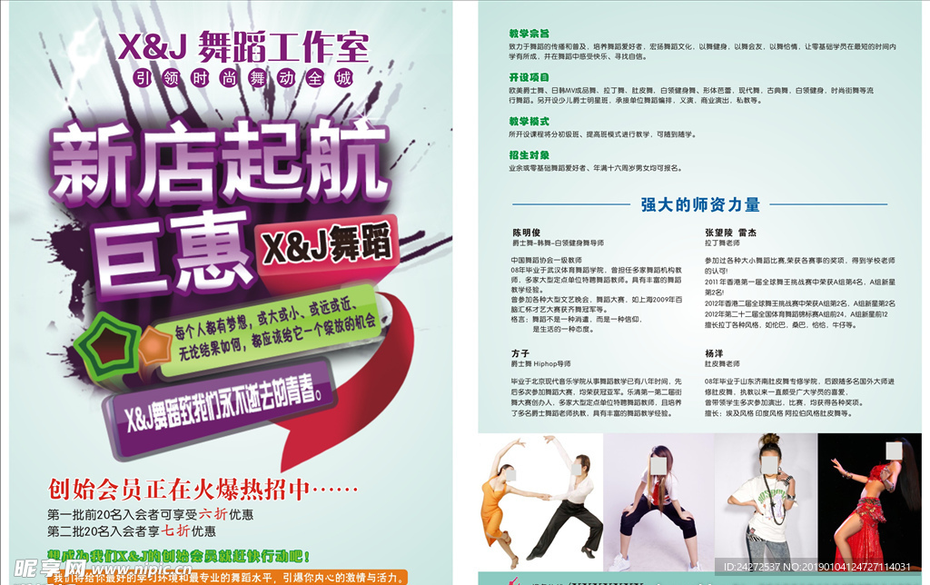 宣传单  开业巨惠  新店开张