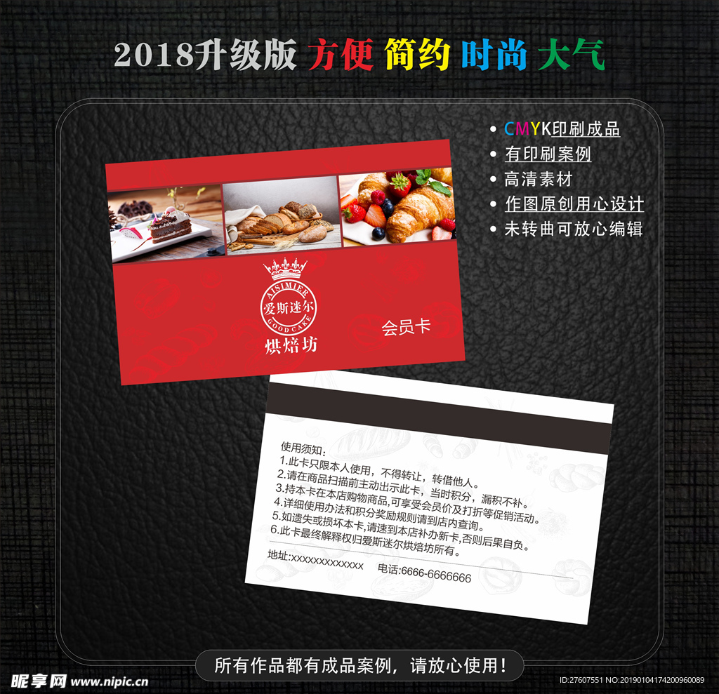 蛋糕店PVC会员卡