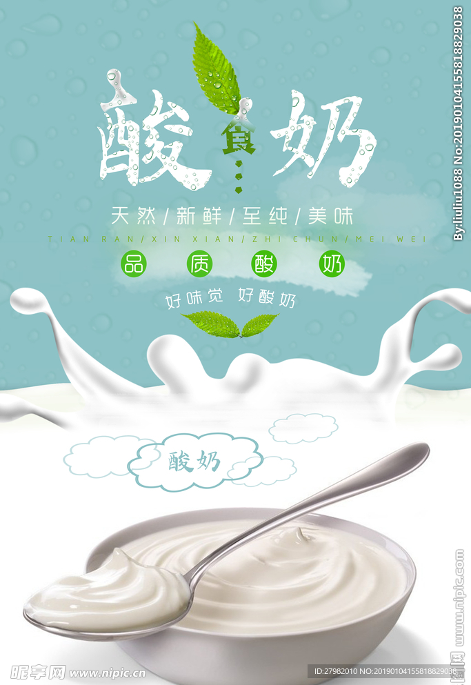 酸奶海报