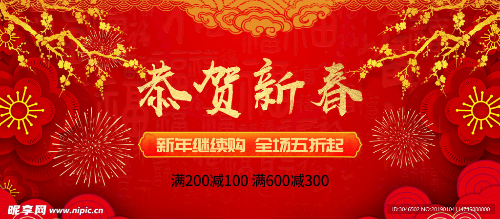 2019新年烟花祥云恭贺新春