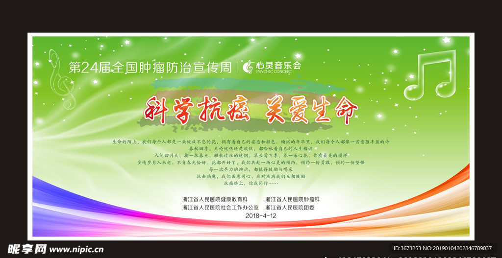 绿色音乐会会议背景