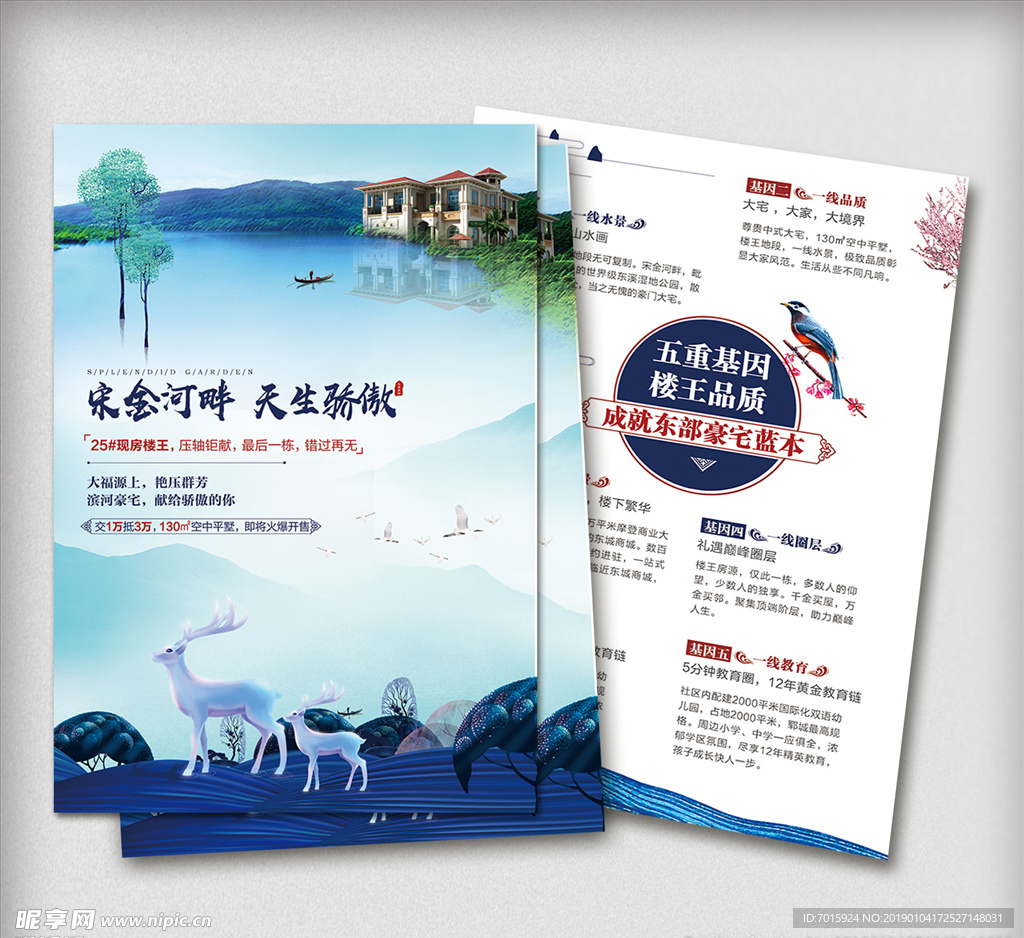 地产促销单页 房地产彩页