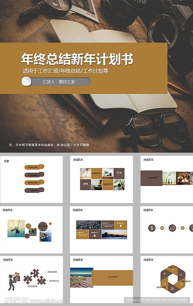 文艺风年终总结新年计划书PPT