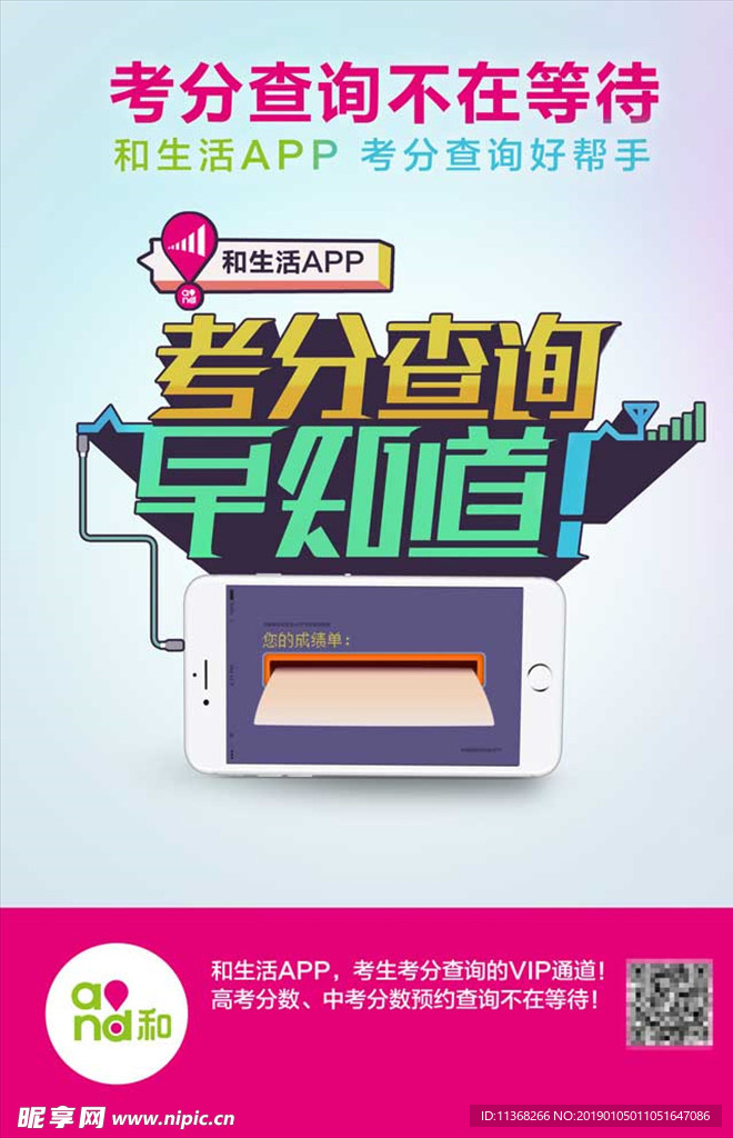 中国移动和生活考分查询