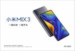 小米MIX3手机背板