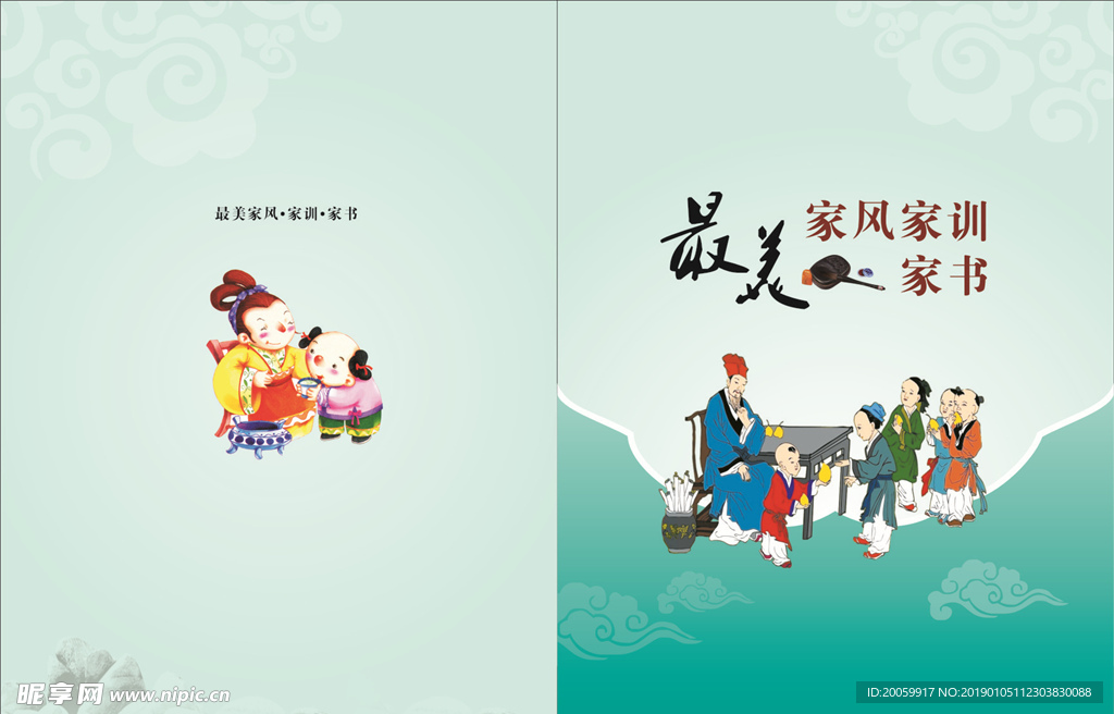 好家风封面