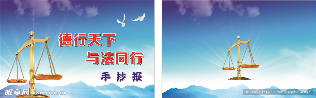 德行天下 与法同行