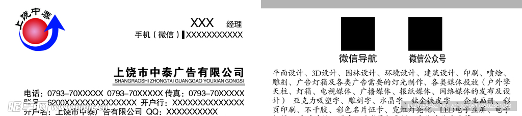广告公司名片