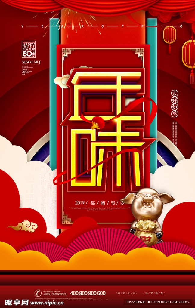 红色喜庆年味春节海报