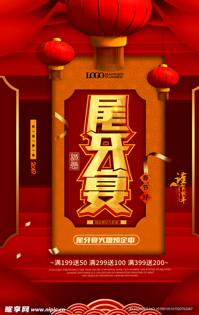 简约喜庆尾牙盛宴订餐促销海报