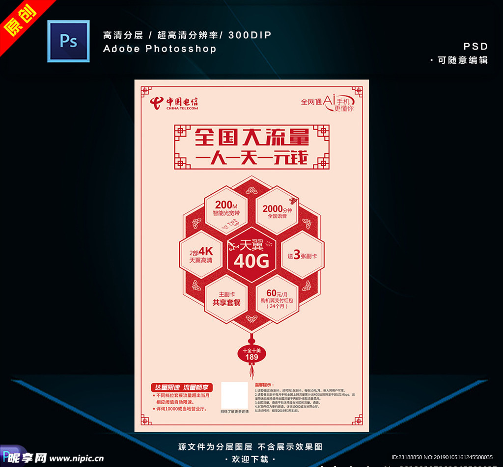 电信189套餐