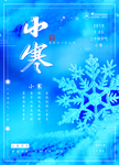 蓝色简约大气二十四节气小寒