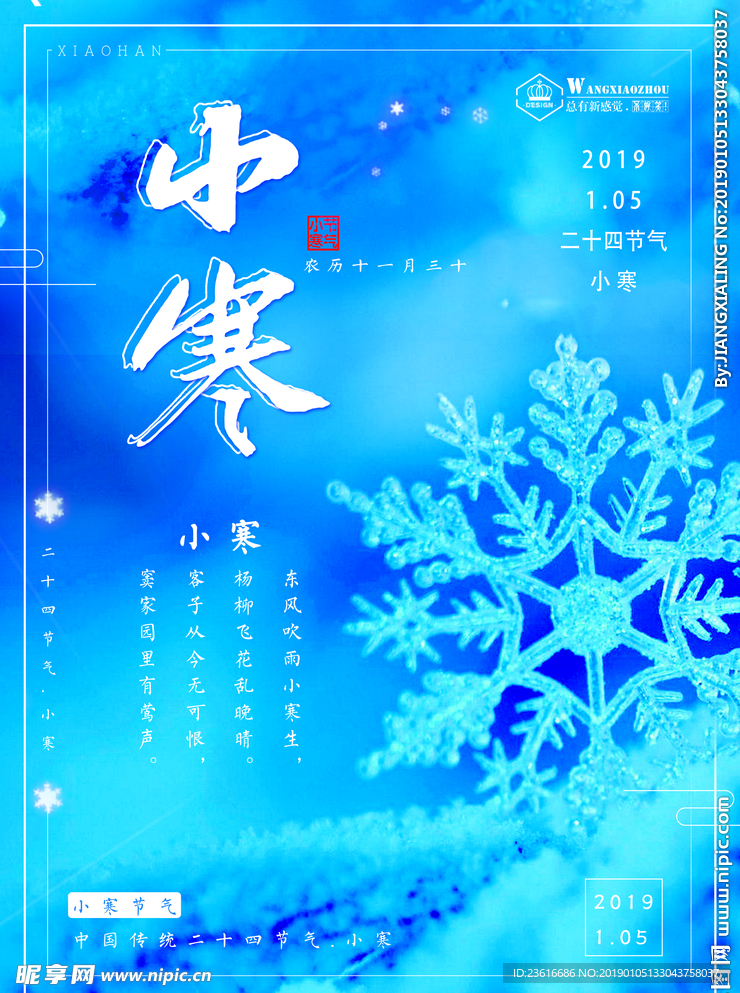 蓝色简约大气二十四节气小寒