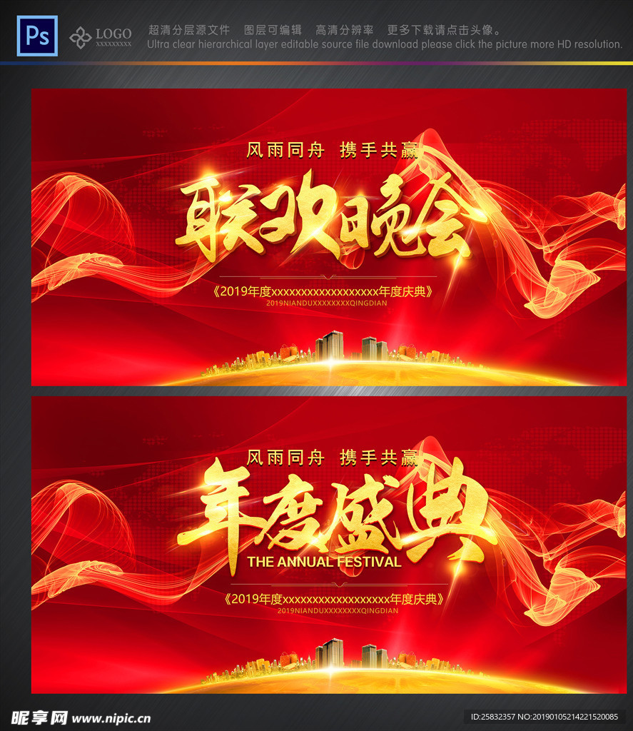 年度盛典联欢晚会