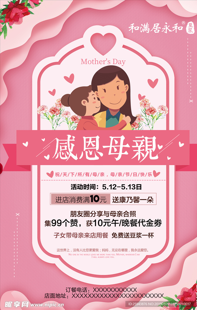 母亲节海报