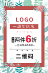 周年店庆促销海报