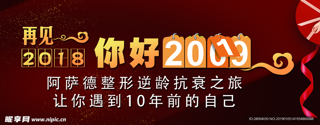 2019你好