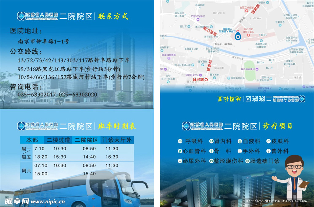 班车通勤车行车路线发车表名片