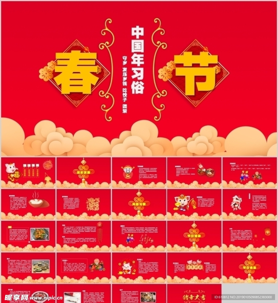 新年PPT   猪年PPT