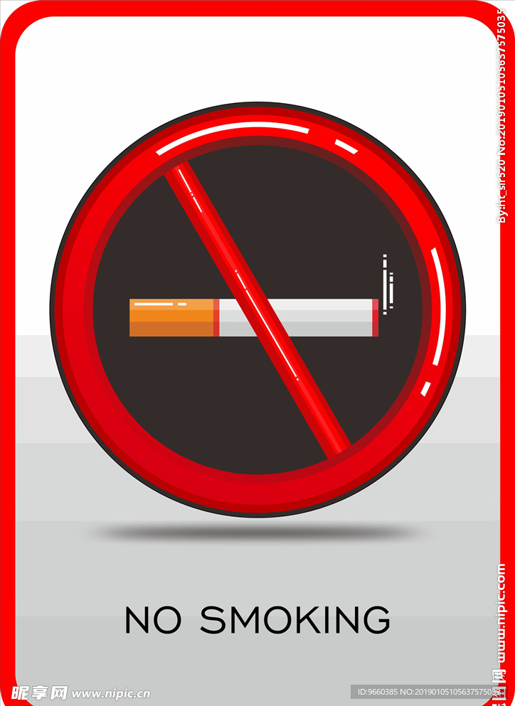 禁止吸烟