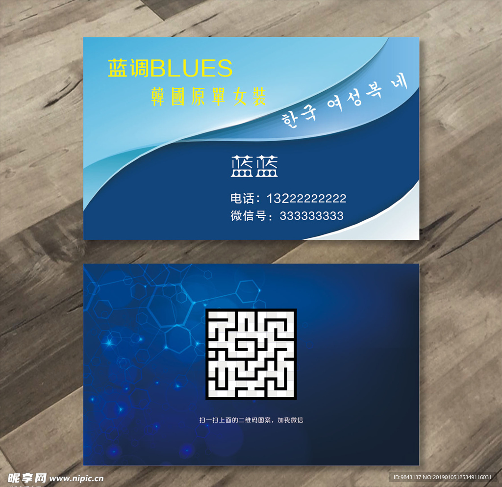 韩国原单女装名片