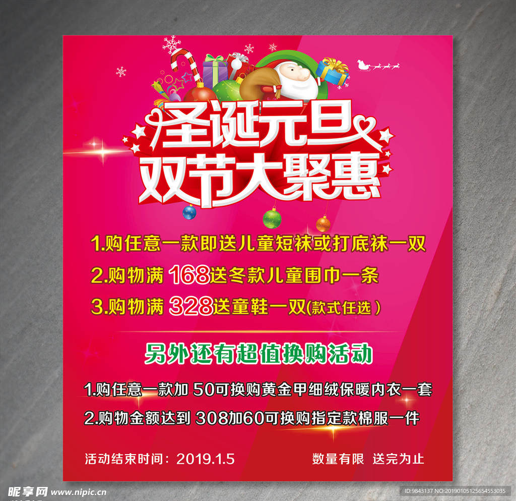 圣诞元旦双节大聚惠