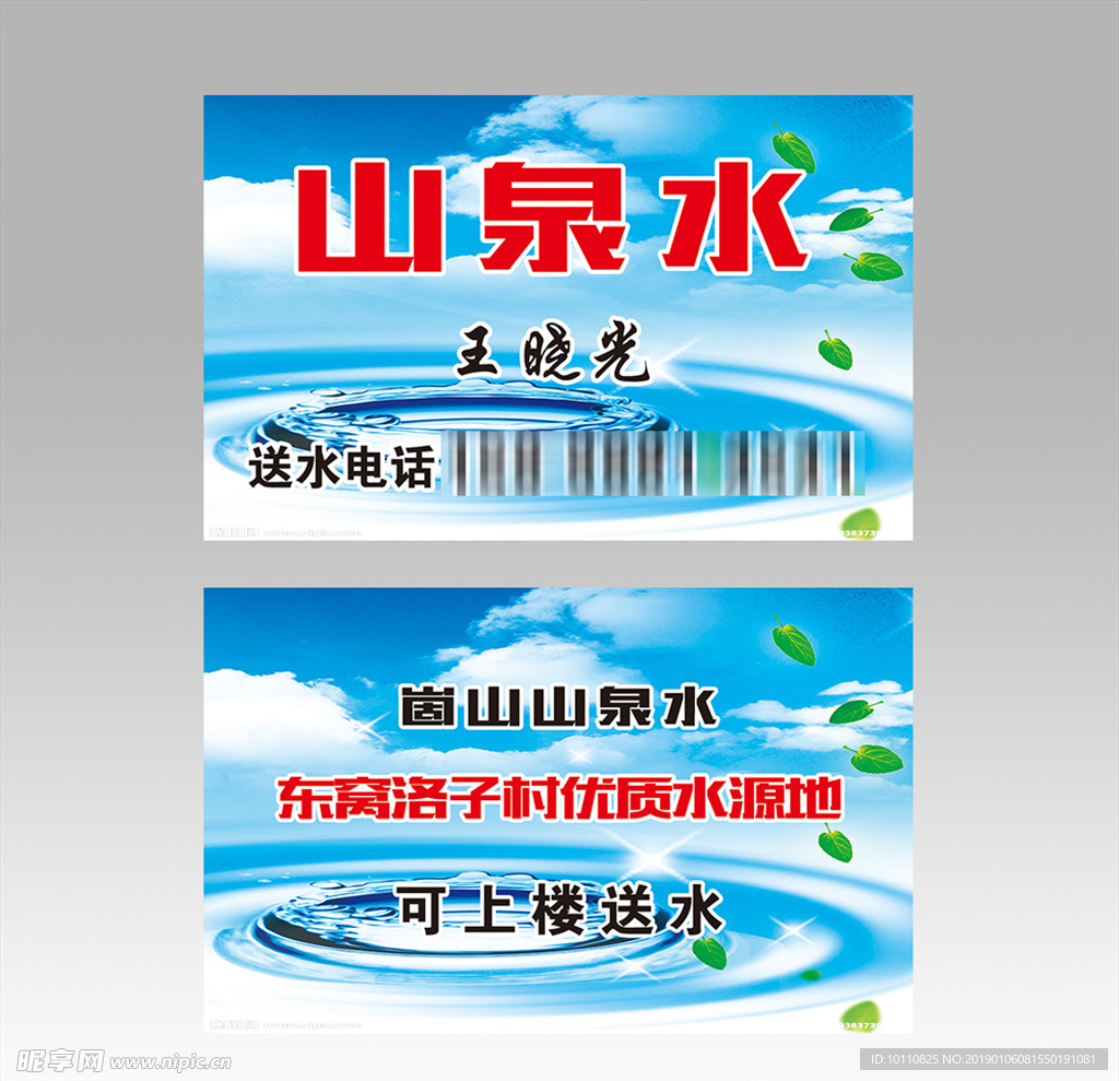 山泉水名片