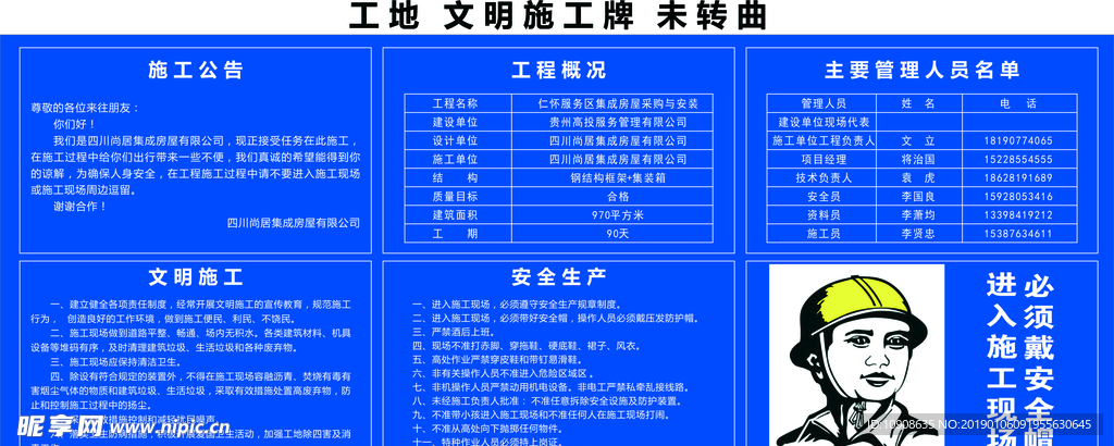 工地 文明施工牌