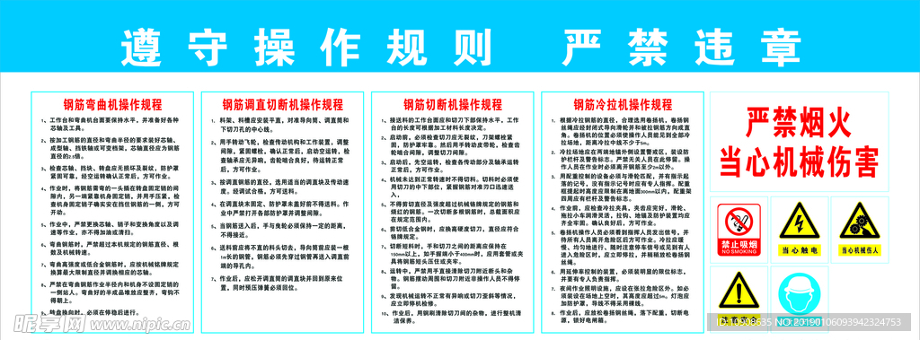 遵守操作规则 严禁违章