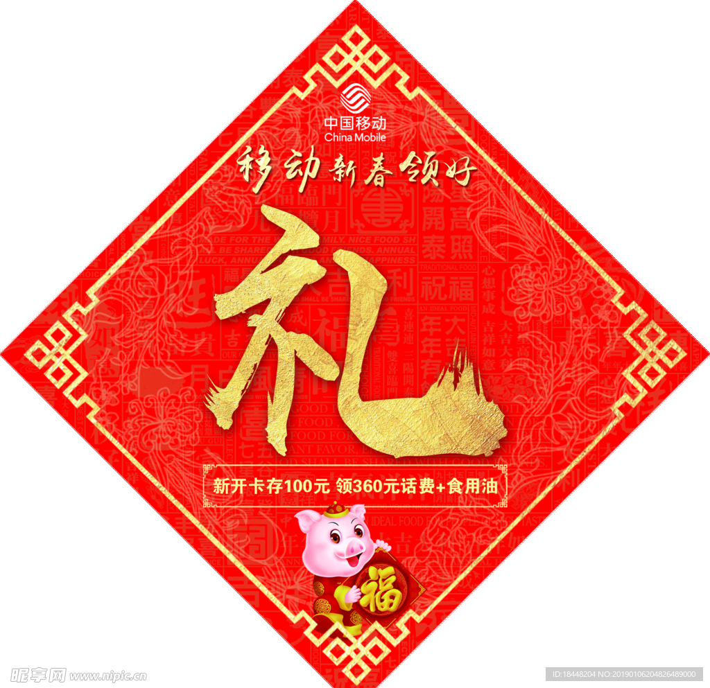 移动新春领好礼