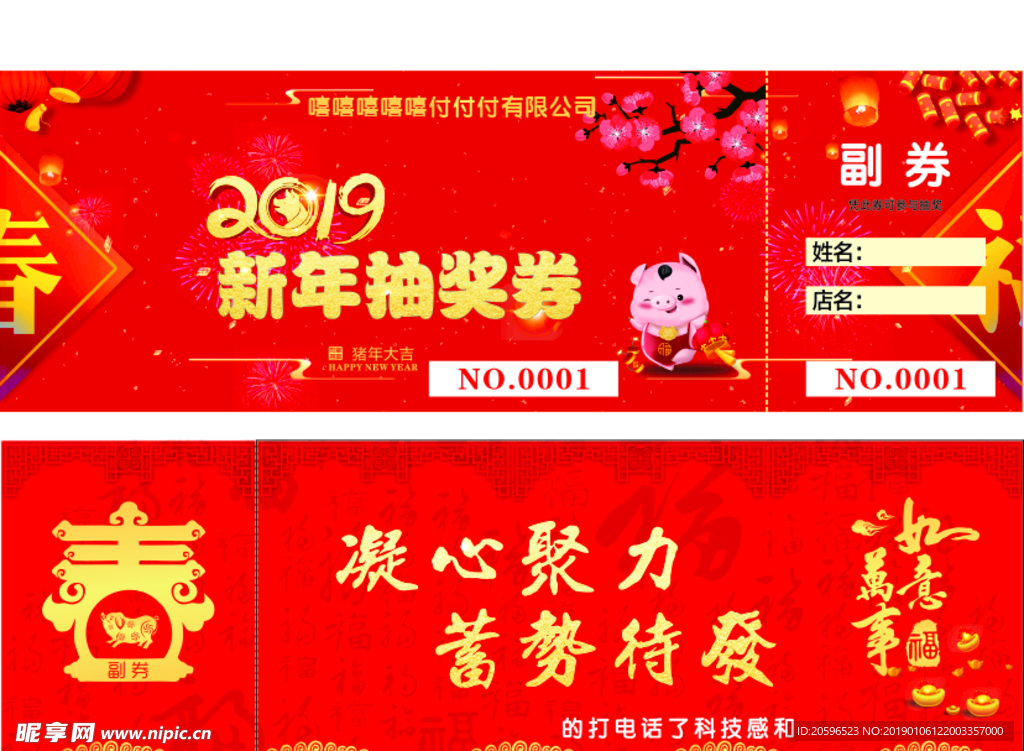 代金券 抽奖券  新年快乐