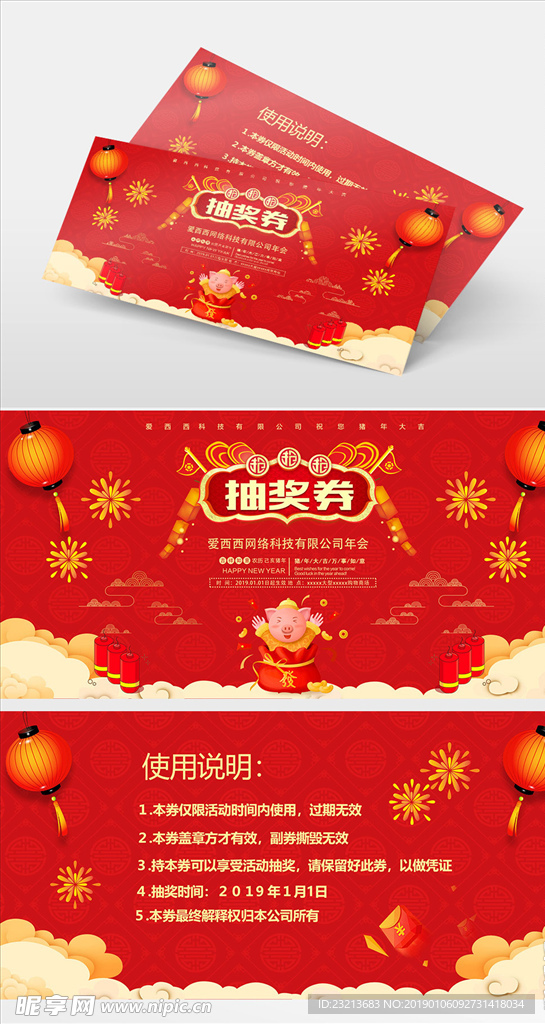 红色大气公司年会抽奖券