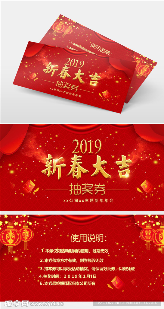 红色大气公司年会抽奖券