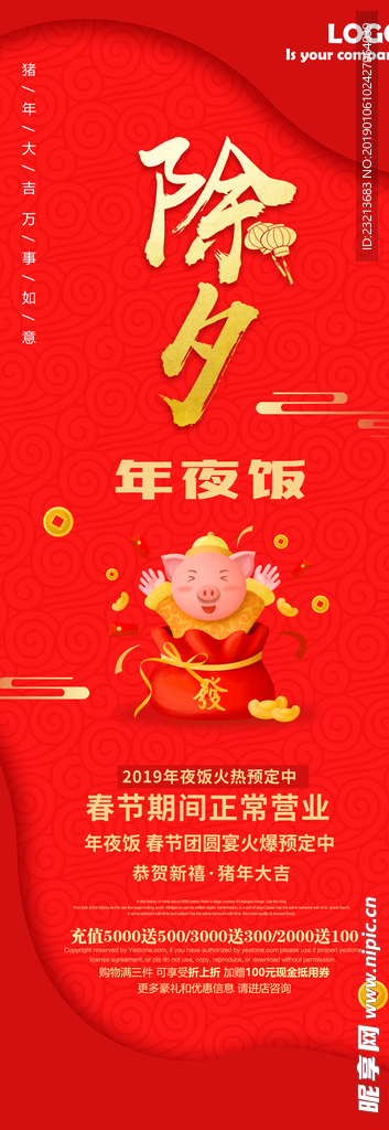 红色大气春节除夕展架