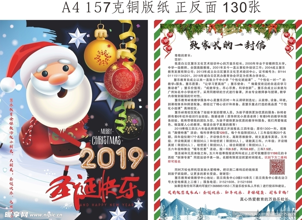 圣诞快乐  一封信