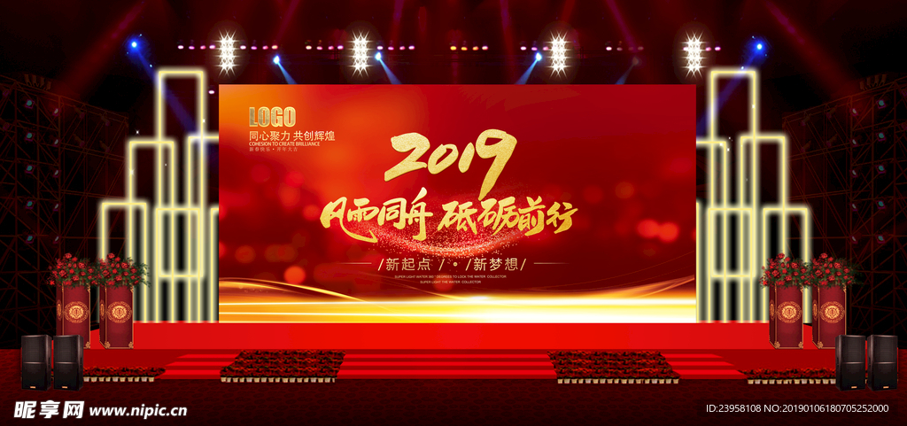 红色大气公司年会效果图