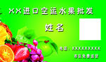 水果名片