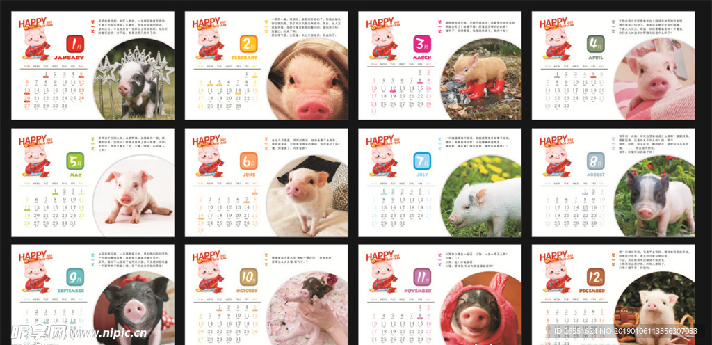 猪年台历