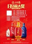 五粮醇扫码活动DM单