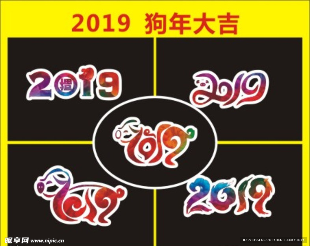 2019 素材 猪 艺术字 2