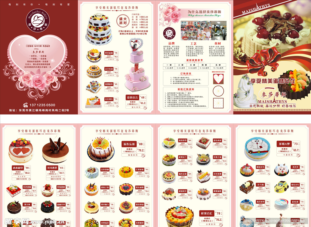 蛋糕宣传册