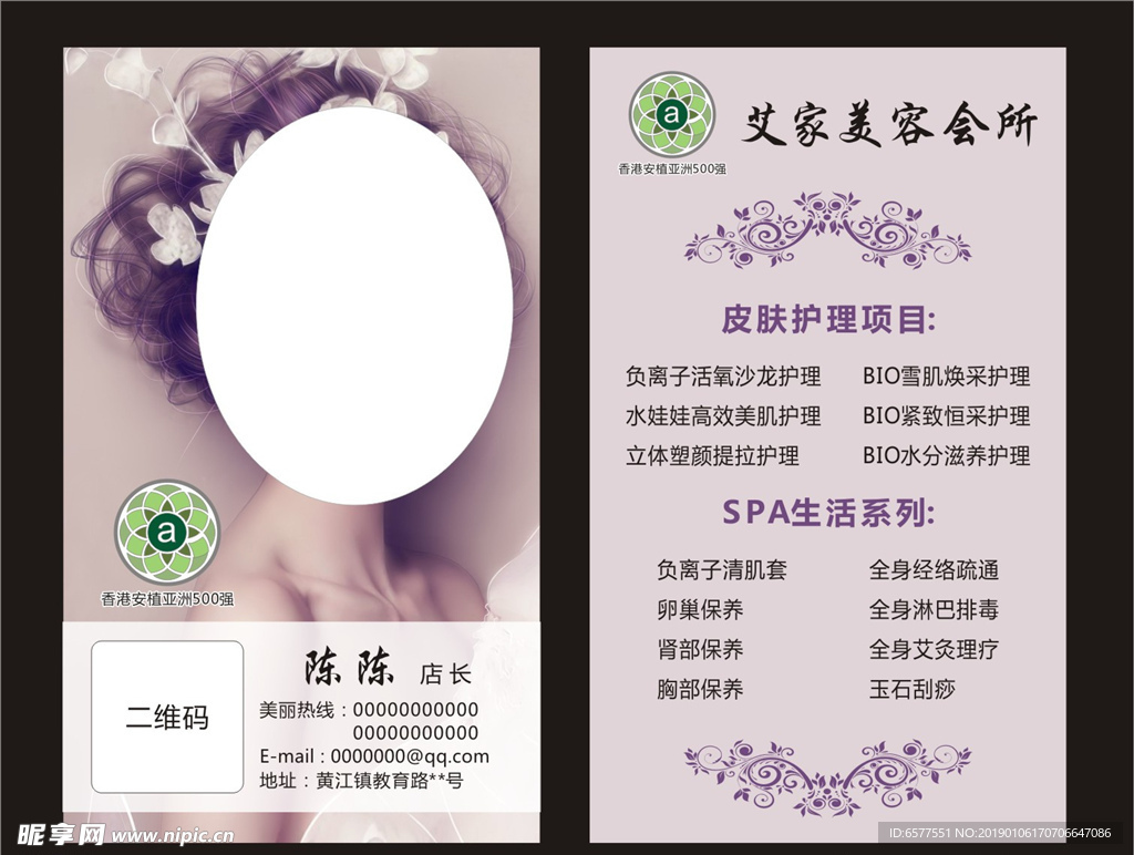 美容会所名片