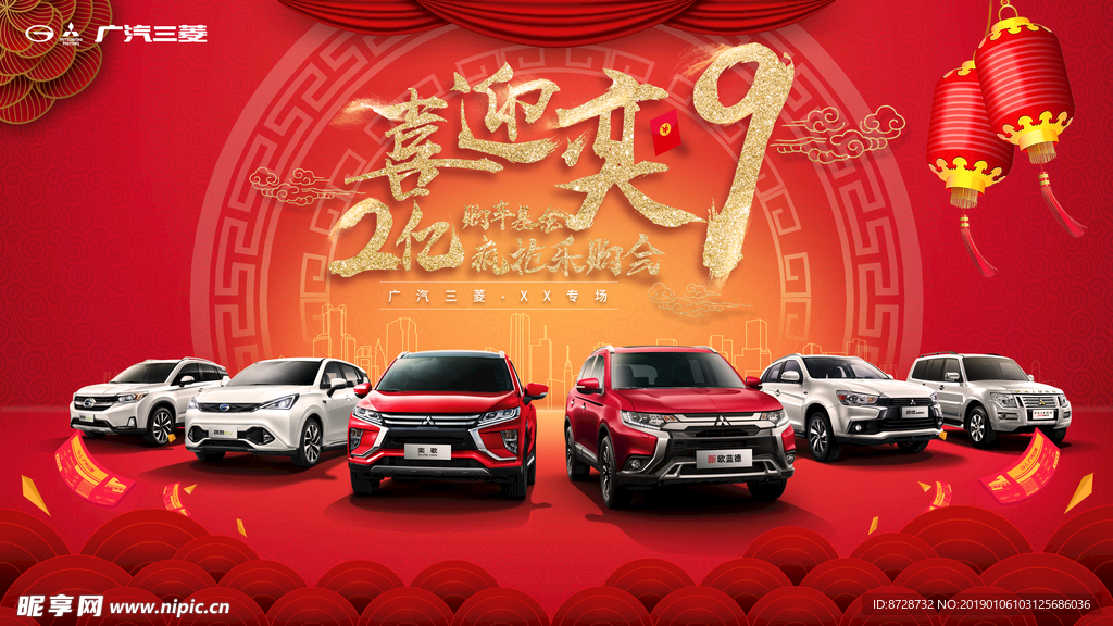 广汽三菱喜迎奕9乐购会主KV