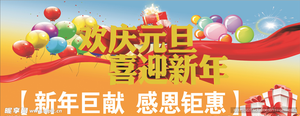 欢庆元旦 喜迎新年