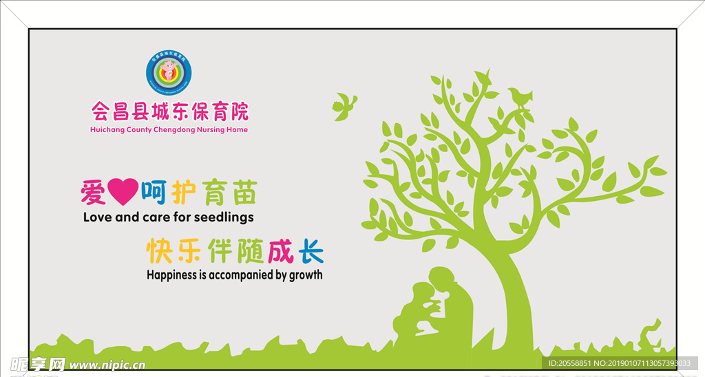 幼儿园形象墙背景墙