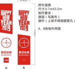 新年快乐吊旗道旗