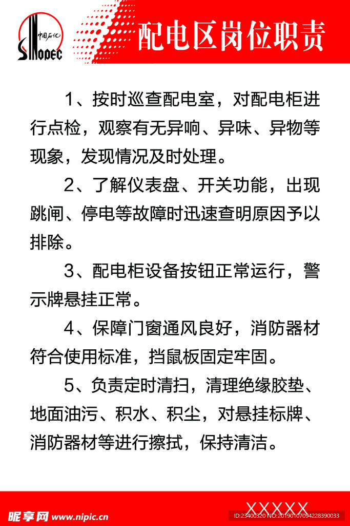 配电区岗位职责